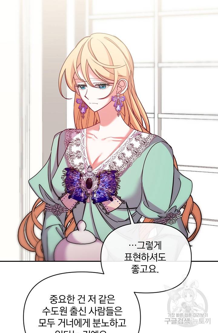포식자의 혼약자 42화 13