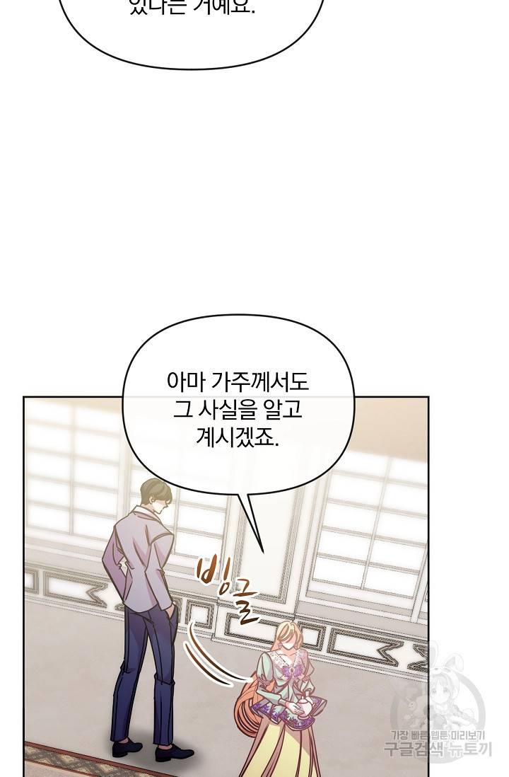 포식자의 혼약자 42화 14
