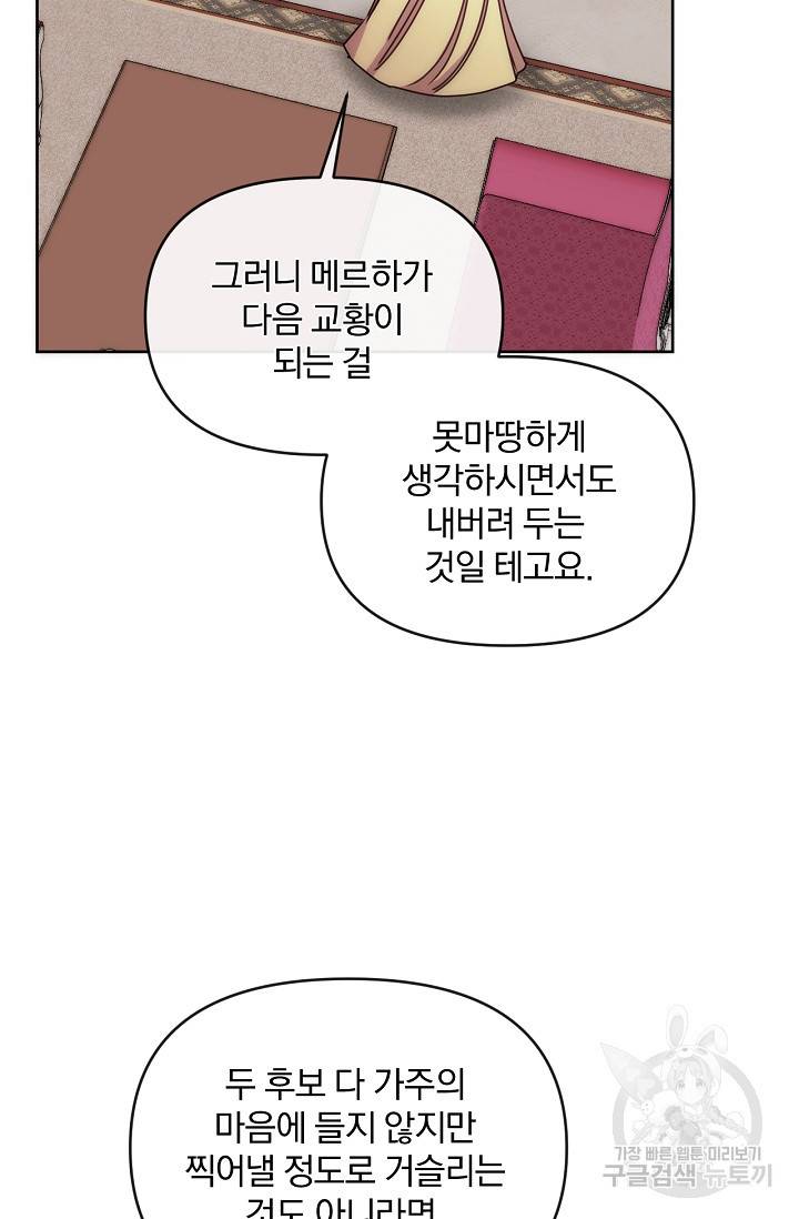 포식자의 혼약자 42화 15