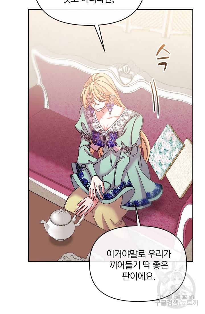 포식자의 혼약자 42화 16