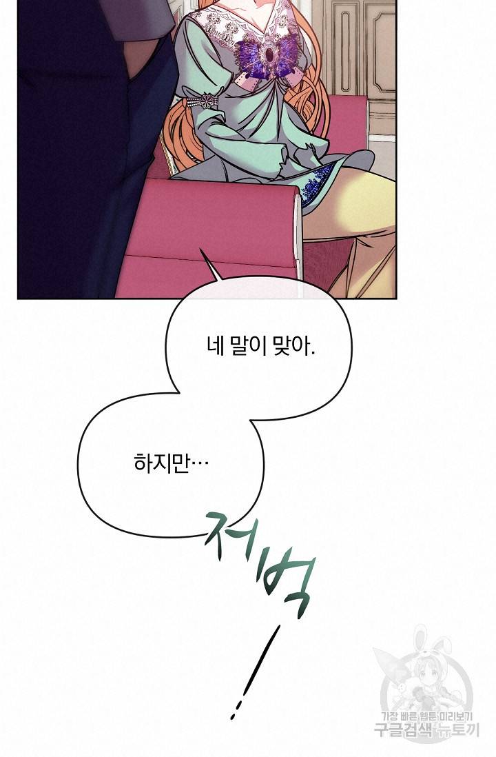 포식자의 혼약자 42화 18