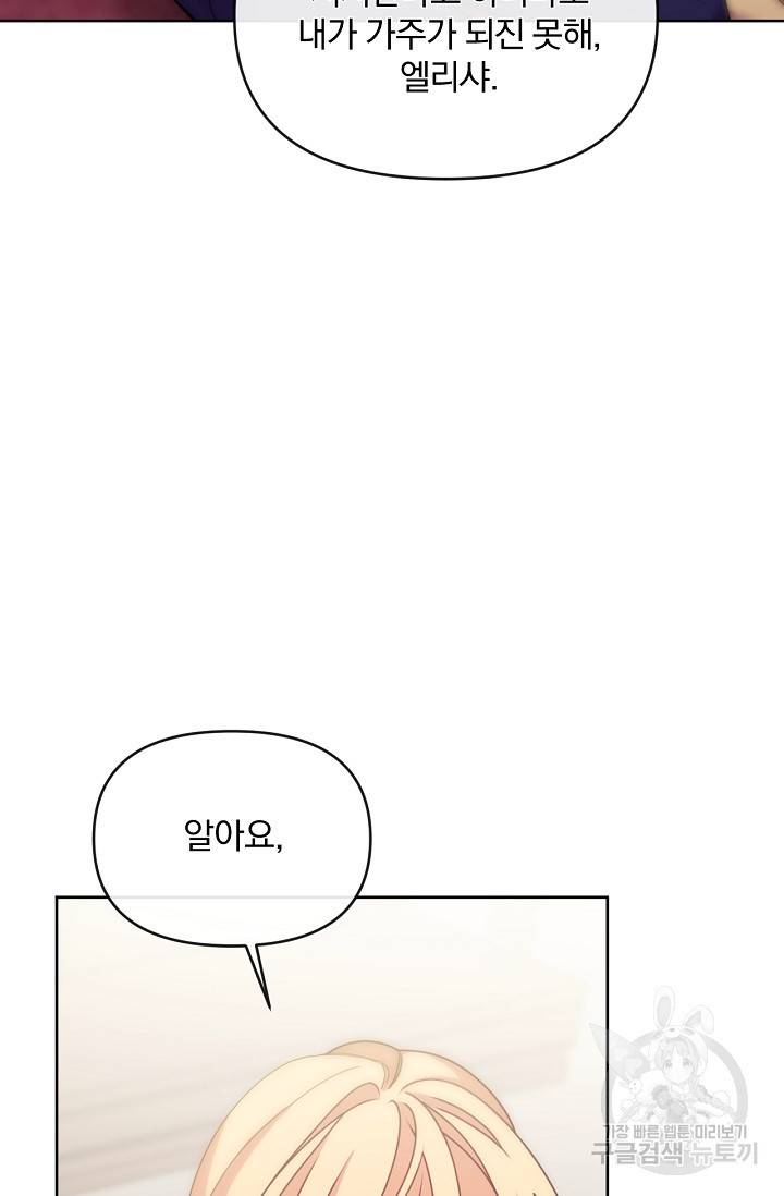 포식자의 혼약자 42화 20