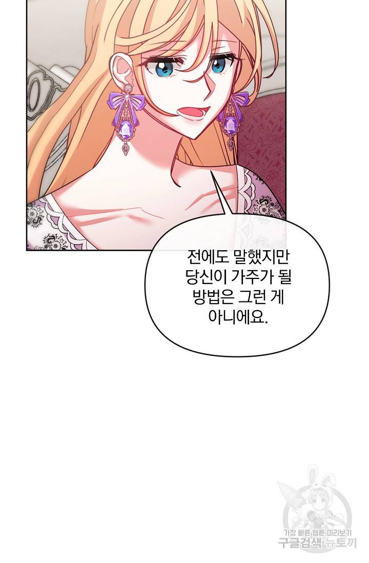 포식자의 혼약자 42화 21