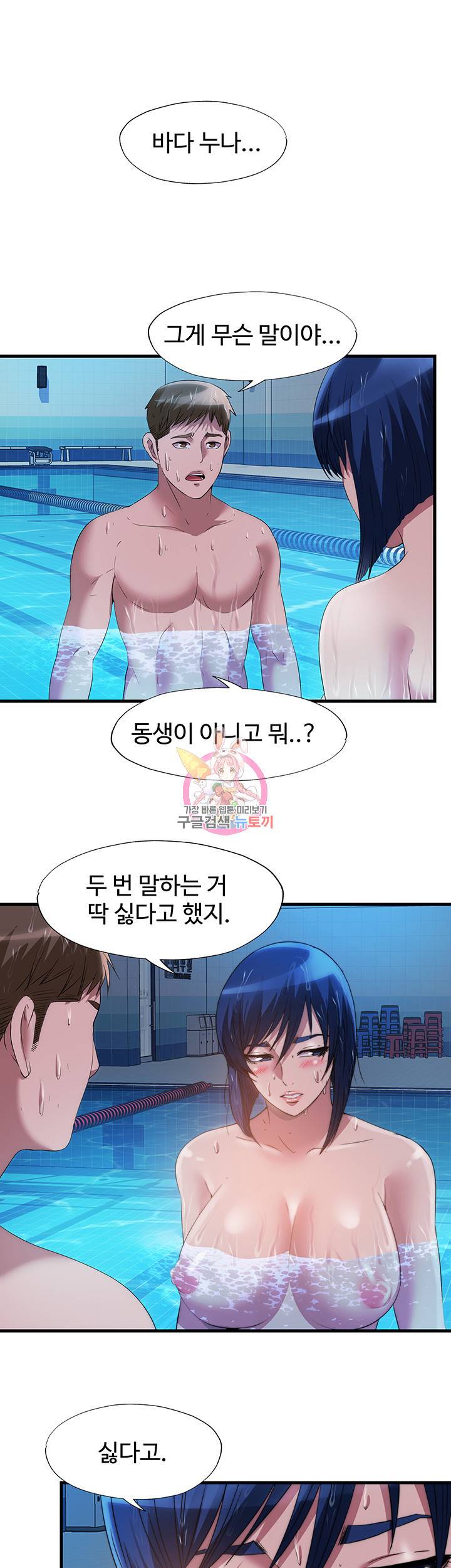 물이 넘쳐요 78화 1