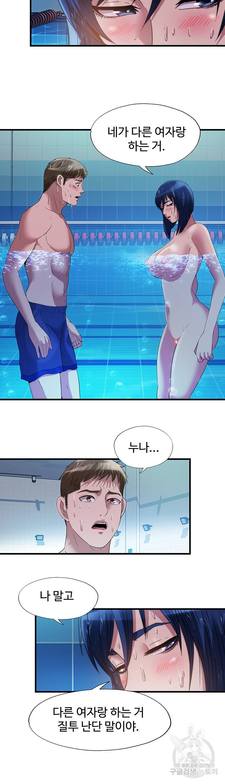 물이 넘쳐요 78화 2