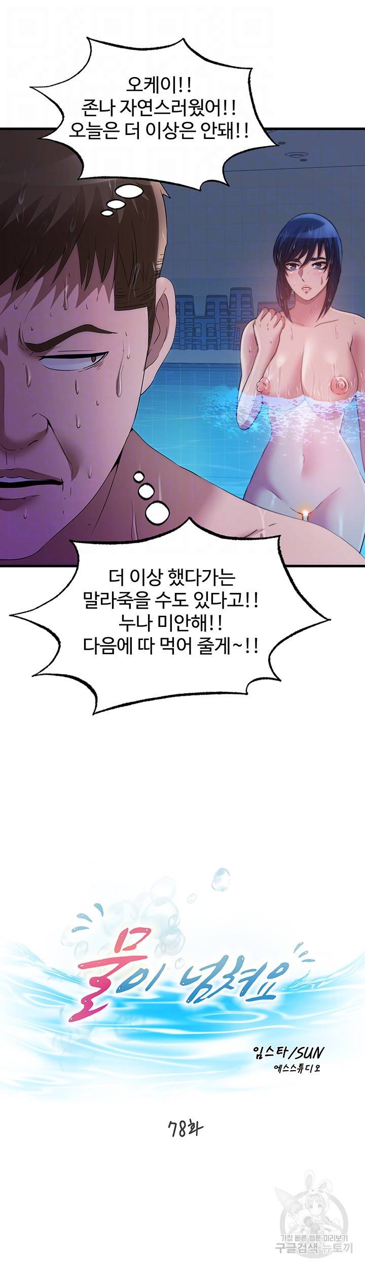 물이 넘쳐요 78화 6