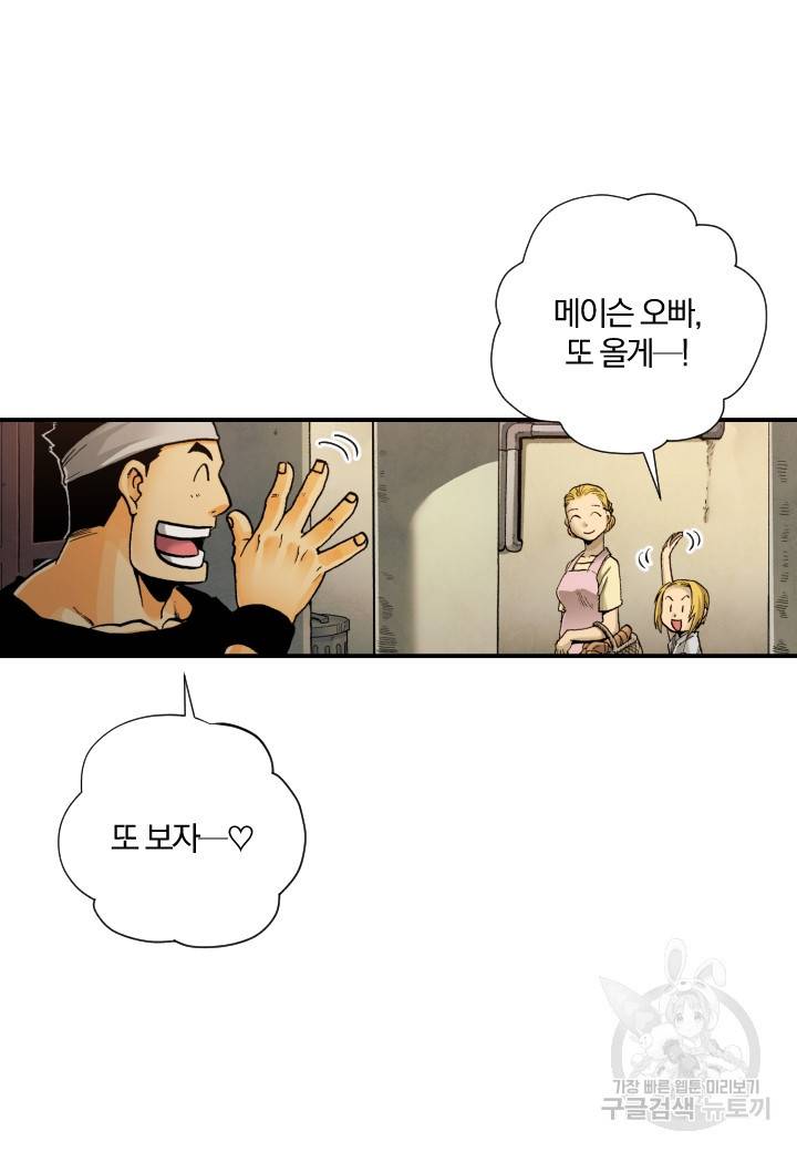 강철의 연금술사  207화 4