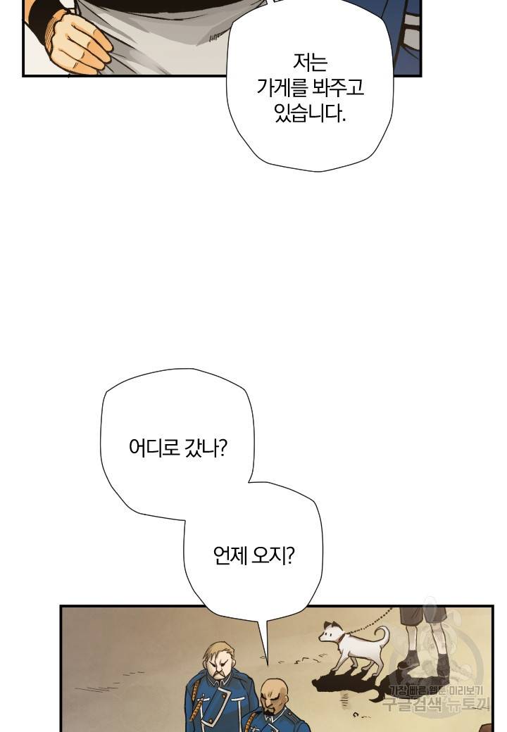 강철의 연금술사  207화 9