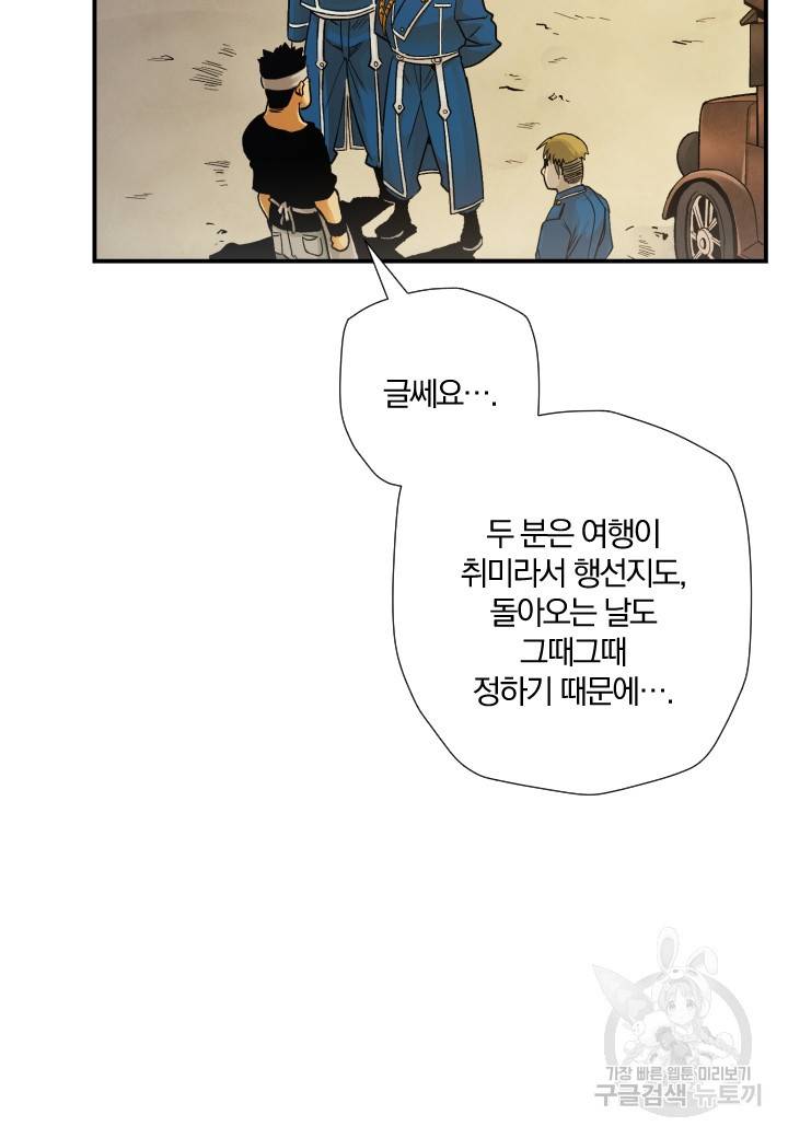 강철의 연금술사  207화 10