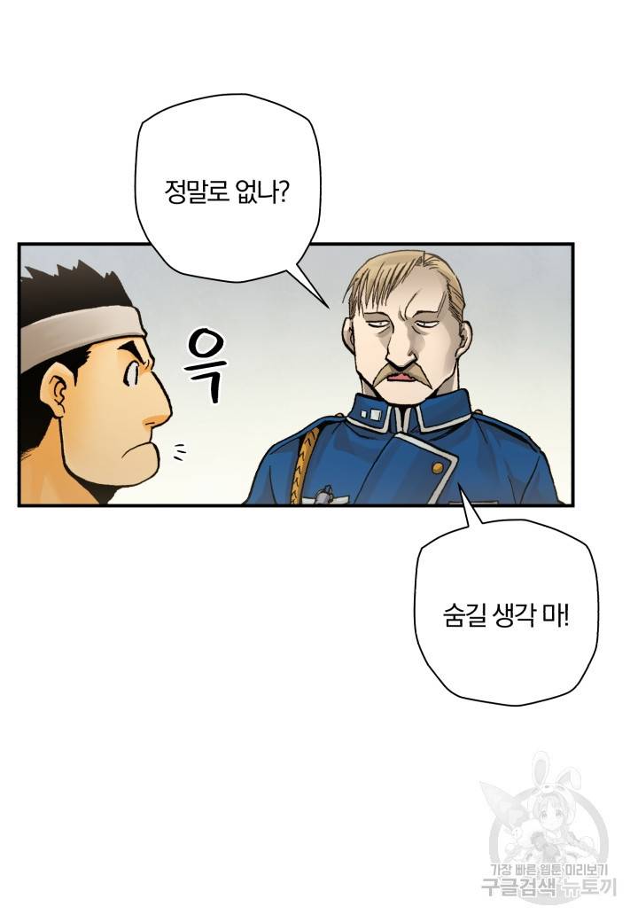 강철의 연금술사  207화 11