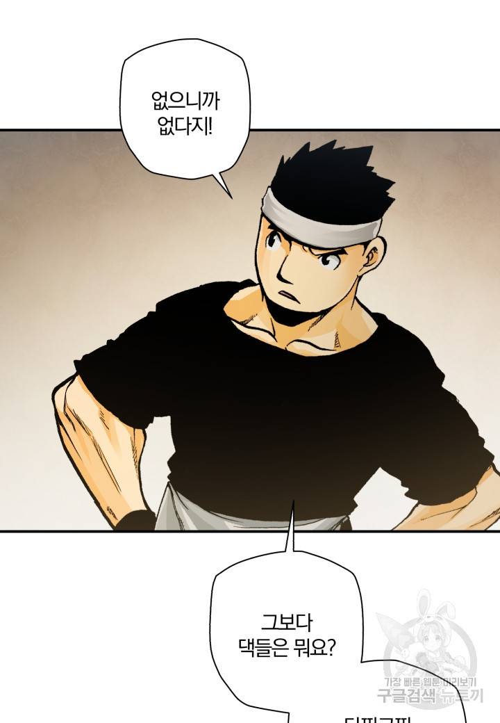 강철의 연금술사  207화 12