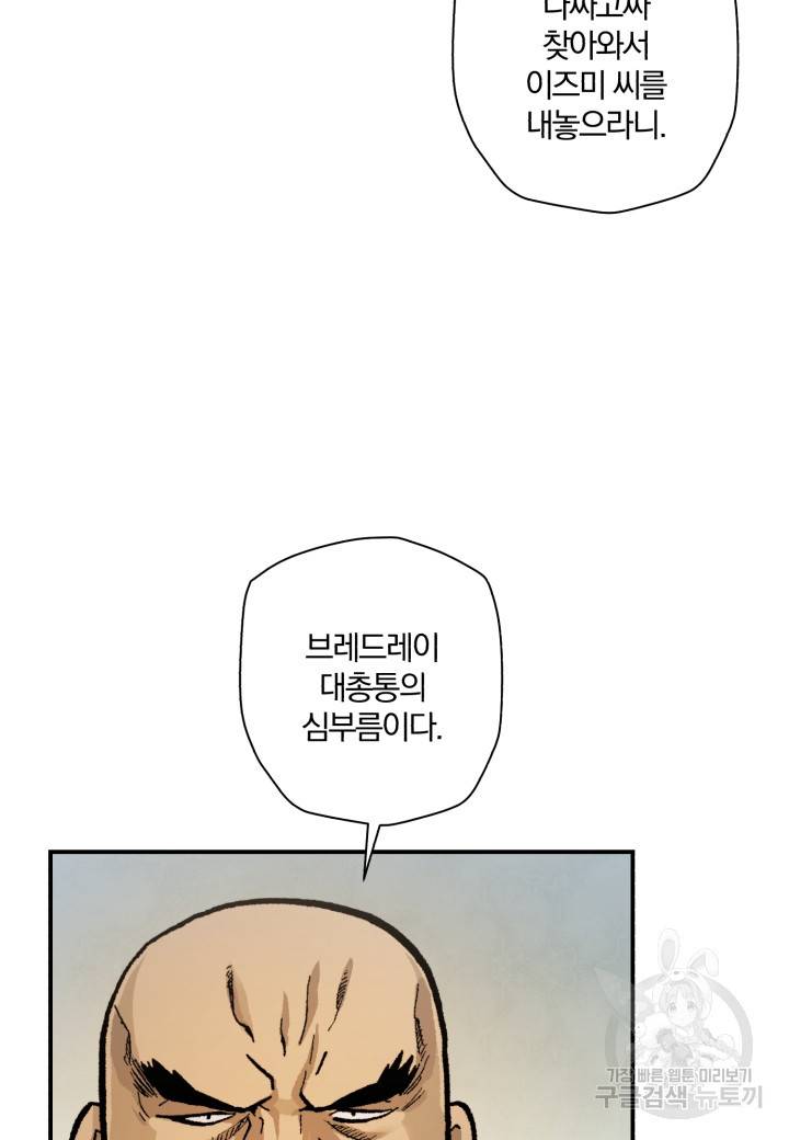 강철의 연금술사  207화 13