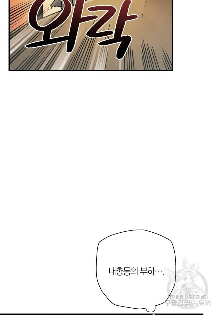 강철의 연금술사  207화 18