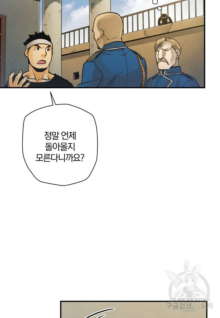 강철의 연금술사  207화 19