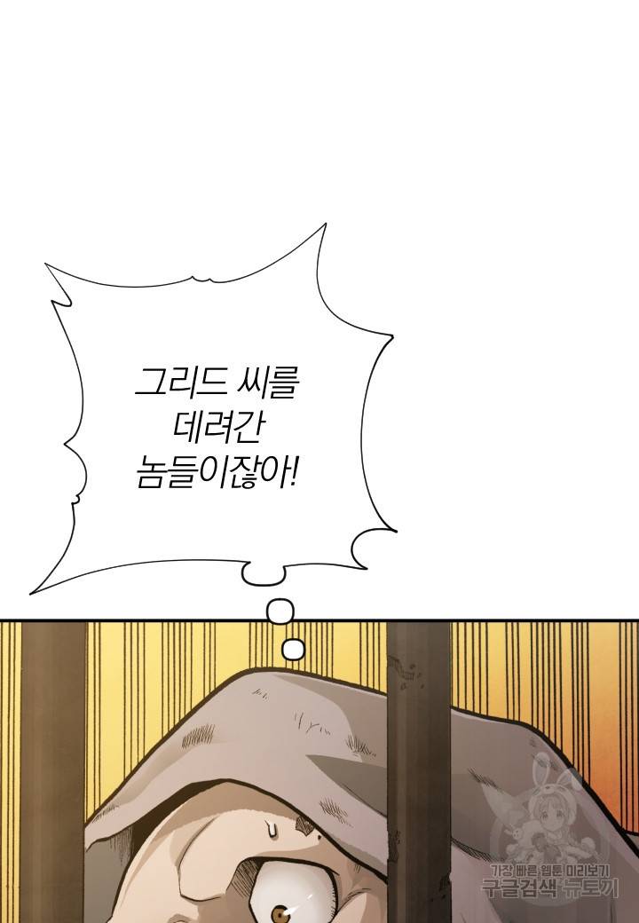 강철의 연금술사  207화 21