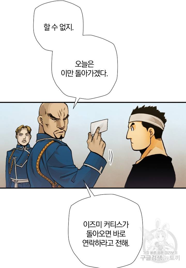강철의 연금술사  207화 23