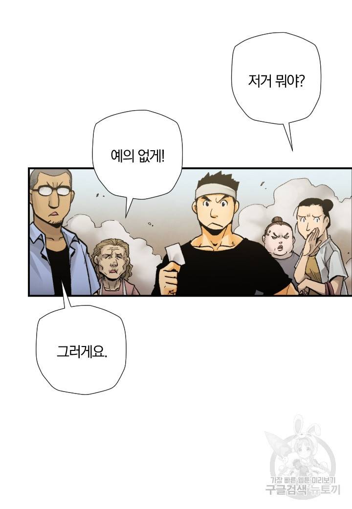 강철의 연금술사  207화 25