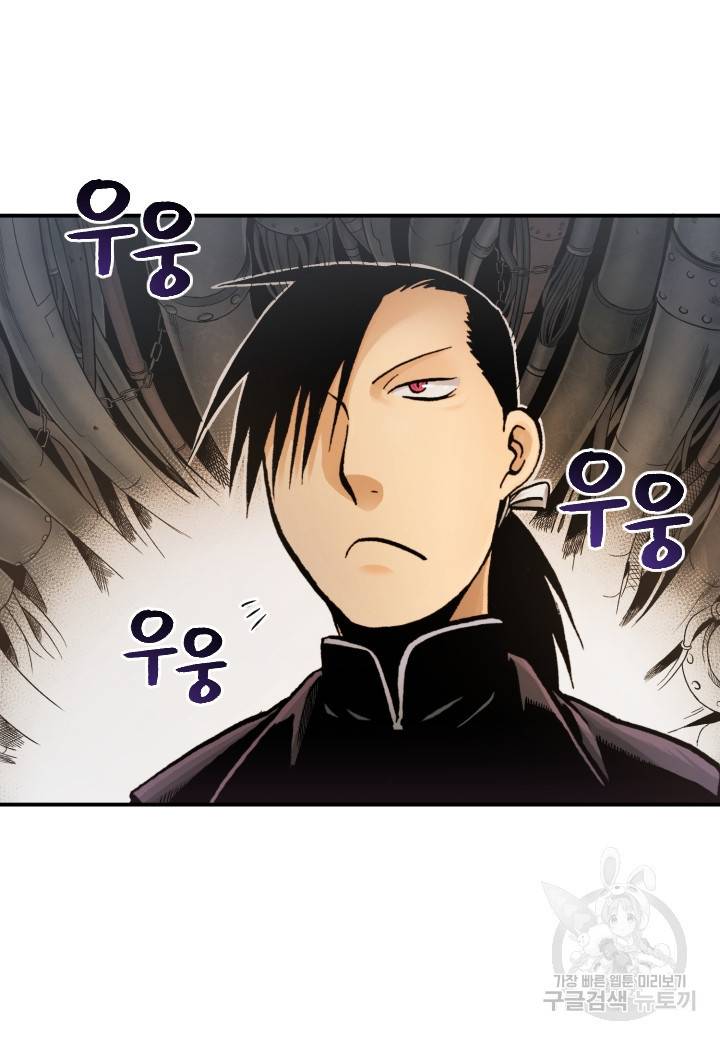 강철의 연금술사  207화 31