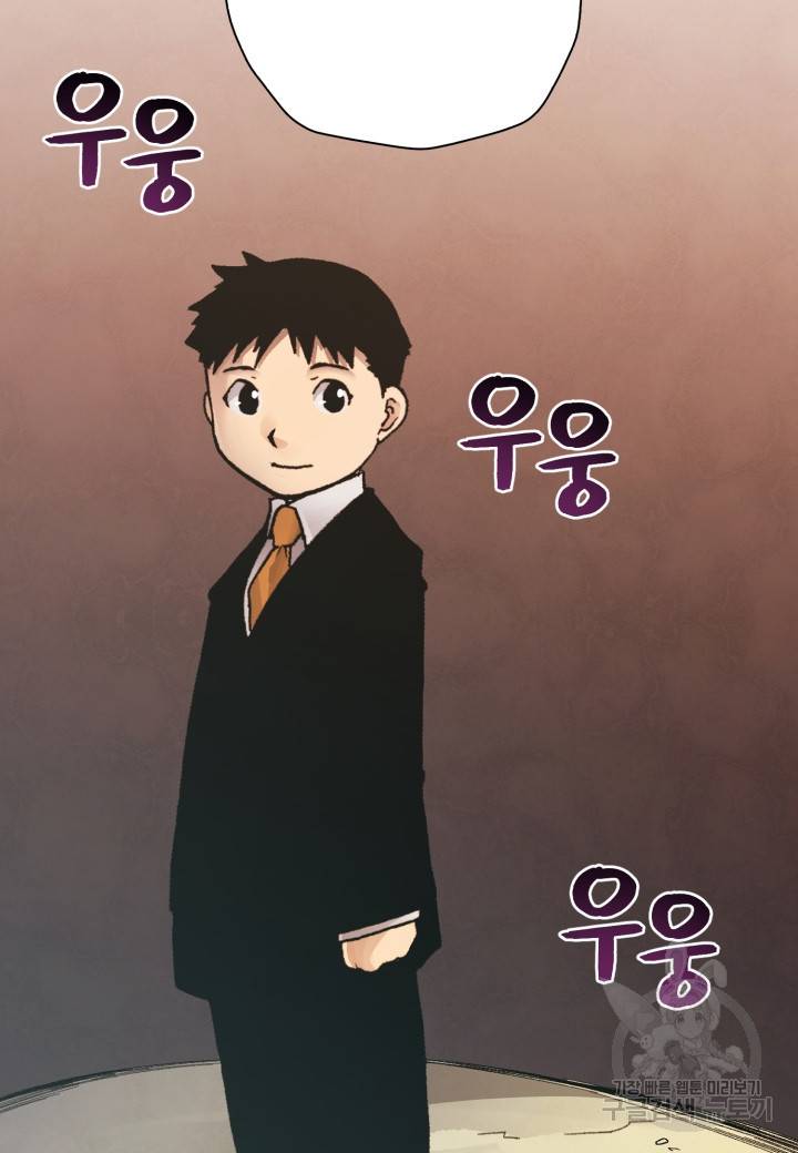 강철의 연금술사  207화 35