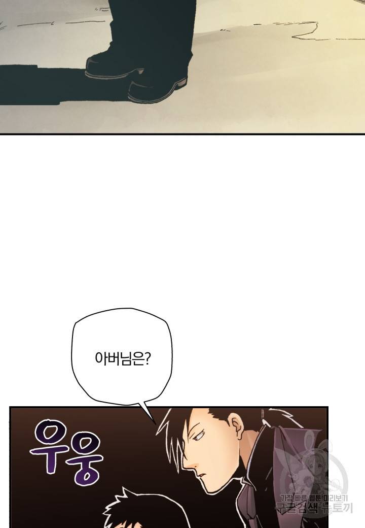 강철의 연금술사  207화 36