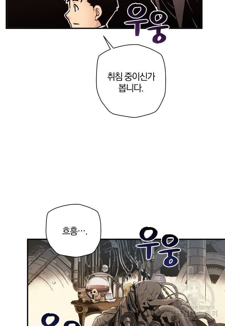 강철의 연금술사  207화 37