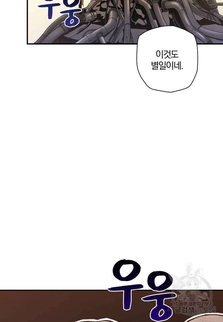 강철의 연금술사  207화 38