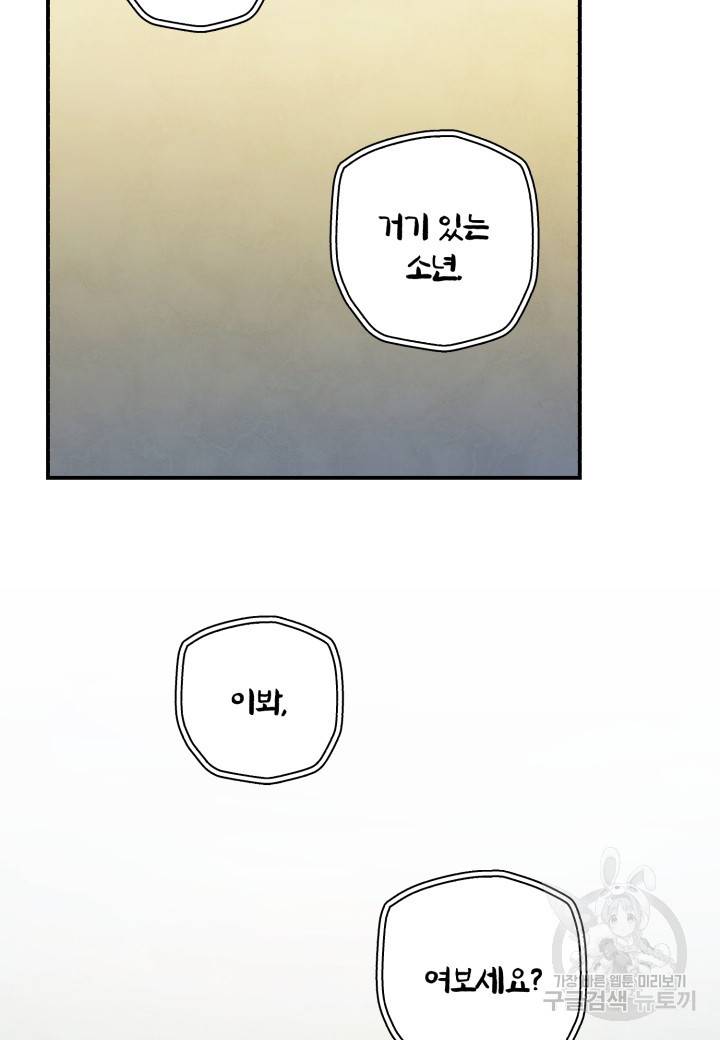 강철의 연금술사  207화 50