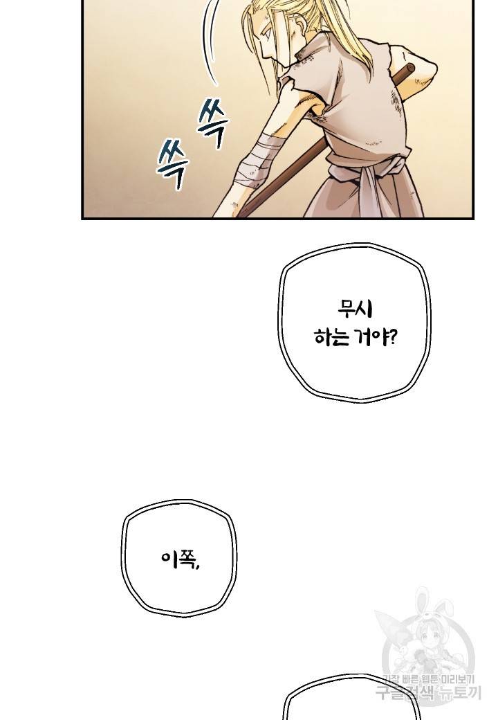 강철의 연금술사  207화 56