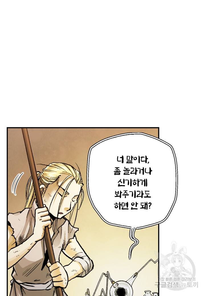 강철의 연금술사  207화 62