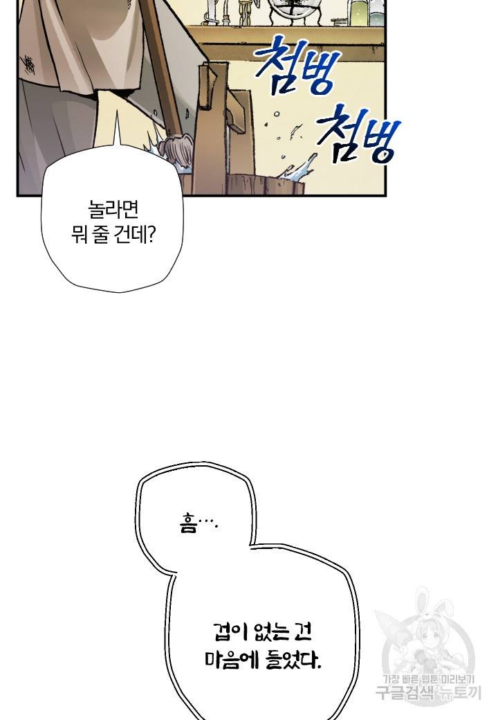 강철의 연금술사  207화 63