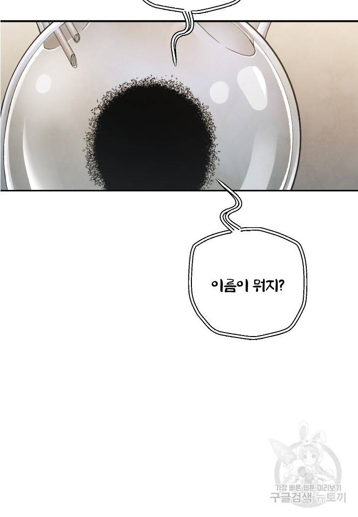 강철의 연금술사  207화 64