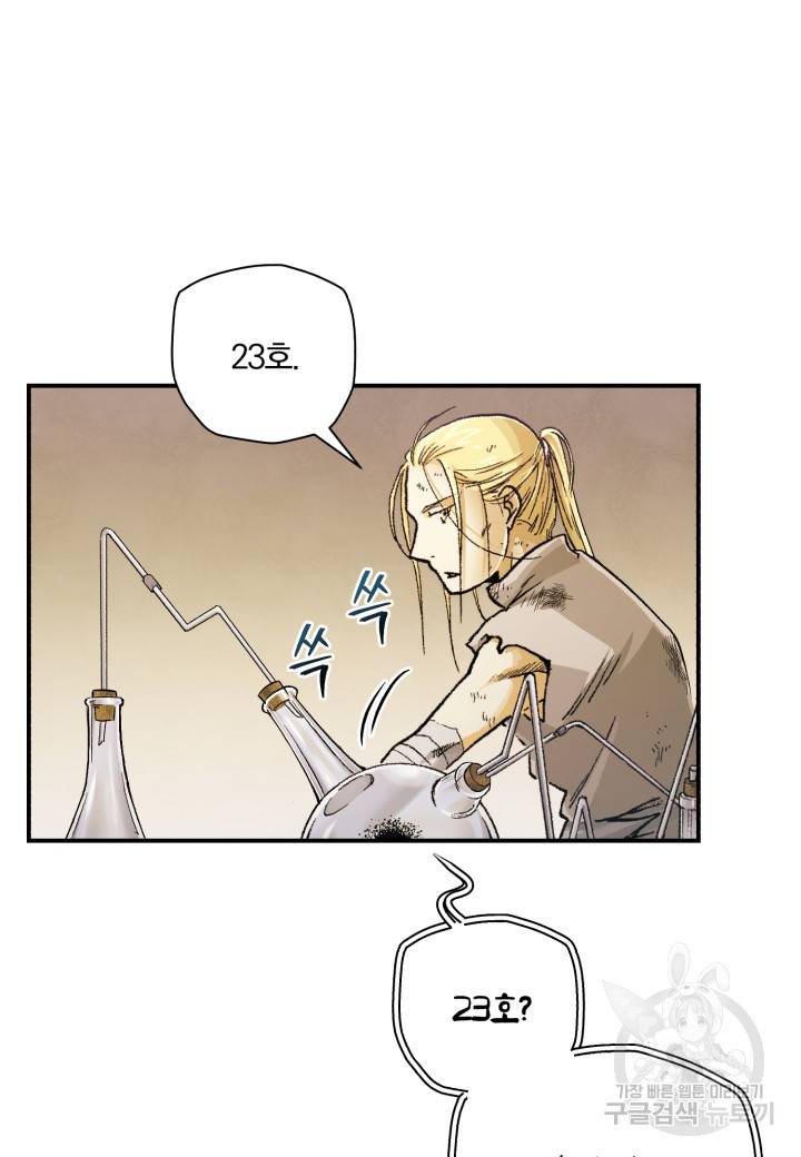 강철의 연금술사  207화 65