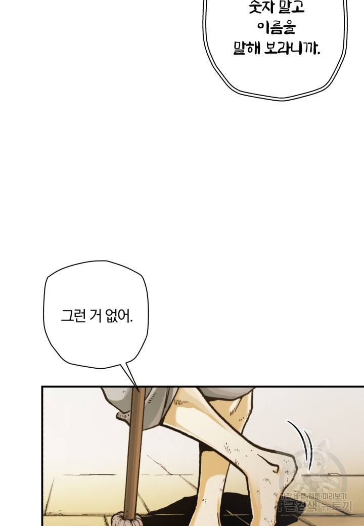 강철의 연금술사  207화 66