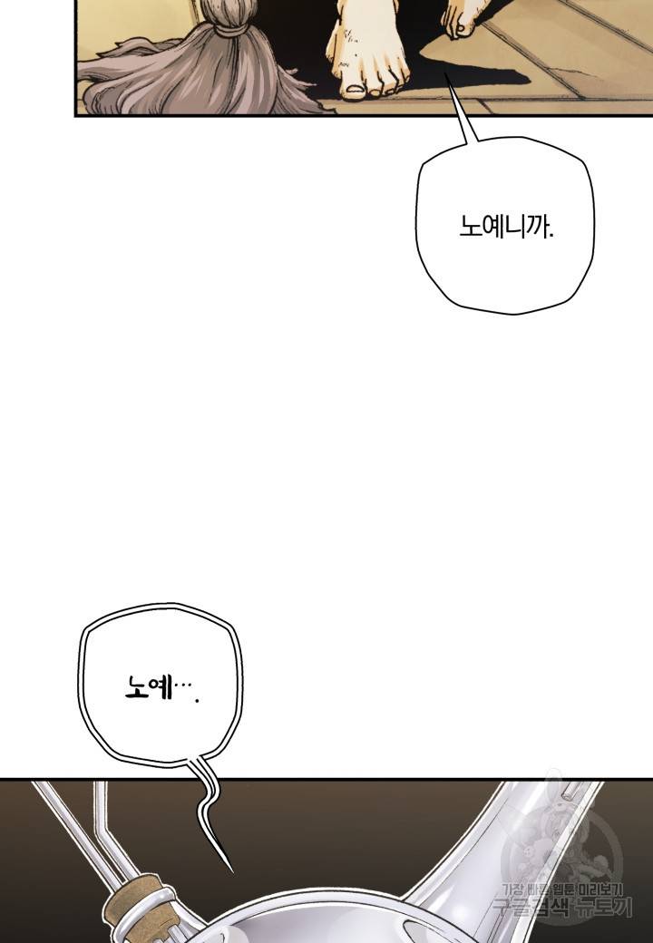 강철의 연금술사  207화 67