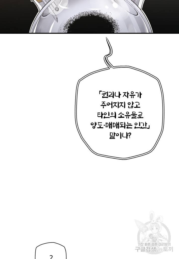 강철의 연금술사  207화 68