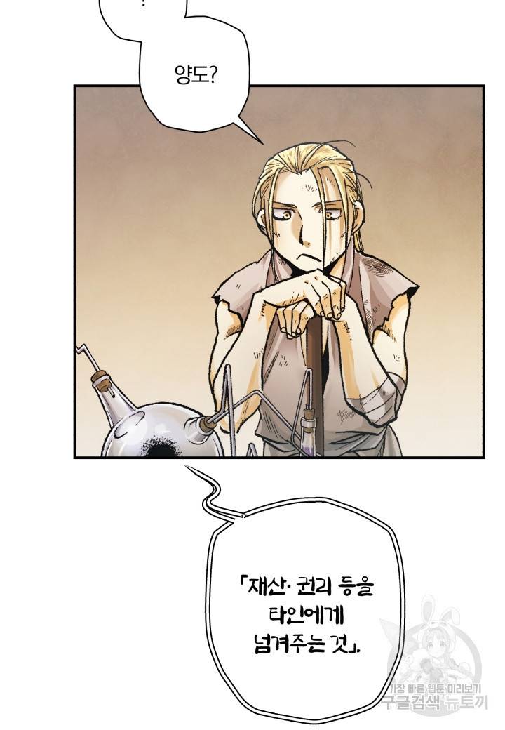 강철의 연금술사  207화 69
