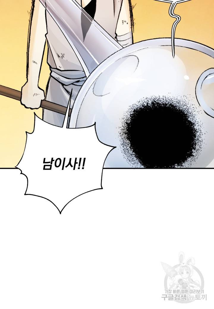 강철의 연금술사  207화 72