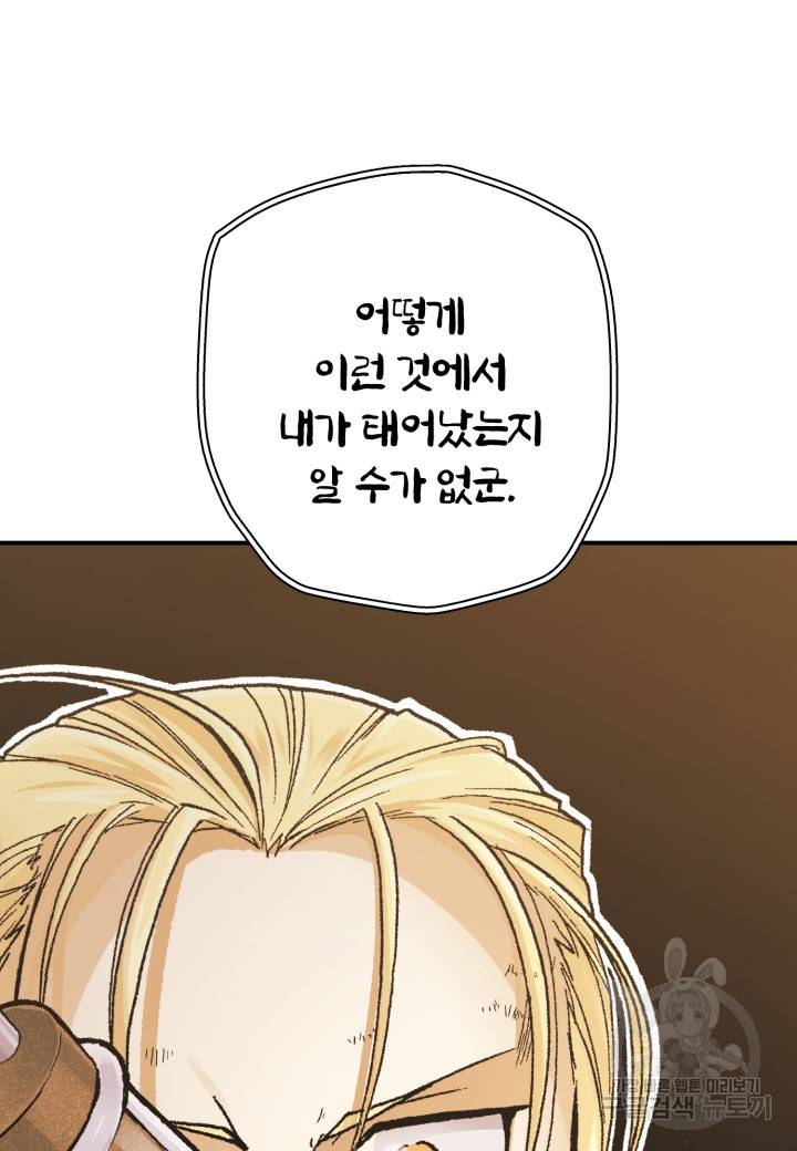 강철의 연금술사  207화 73