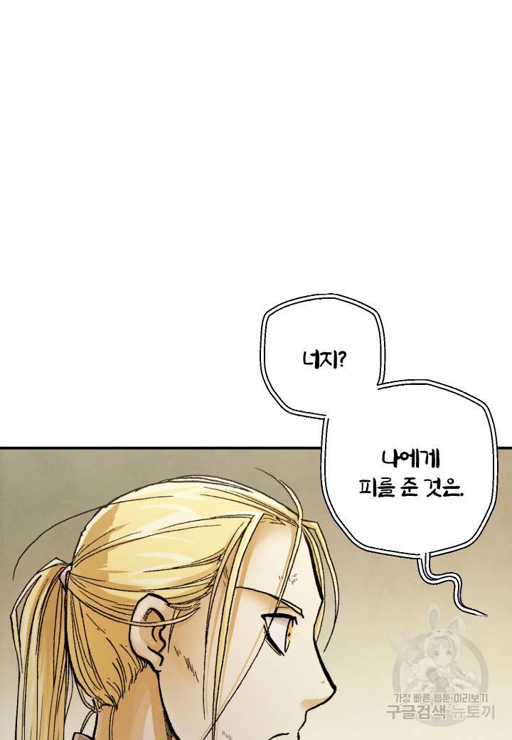 강철의 연금술사  207화 75