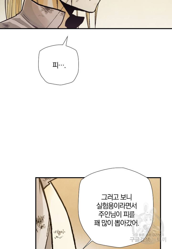 강철의 연금술사  207화 76