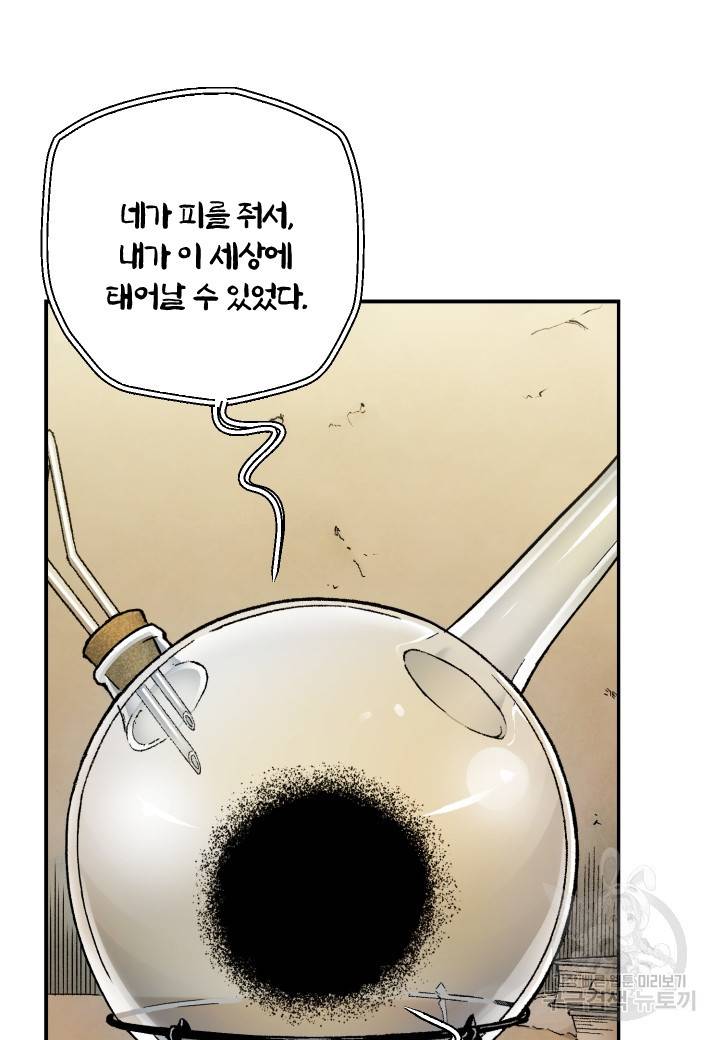 강철의 연금술사  207화 78