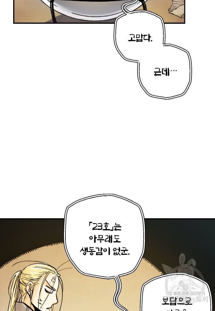 강철의 연금술사  207화 79