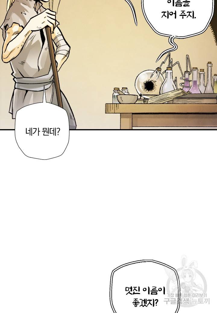강철의 연금술사  207화 80