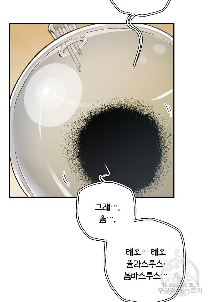 강철의 연금술사  207화 81
