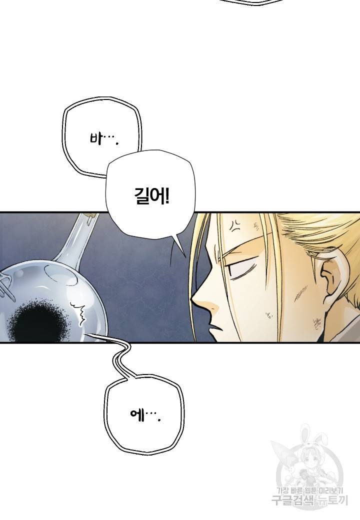 강철의 연금술사  207화 82