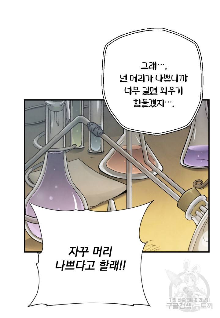 강철의 연금술사  207화 83