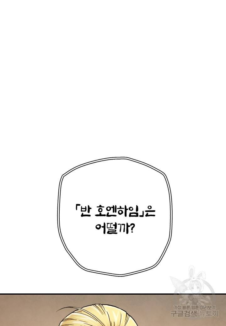강철의 연금술사  207화 85