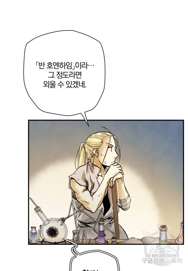 강철의 연금술사  207화 87