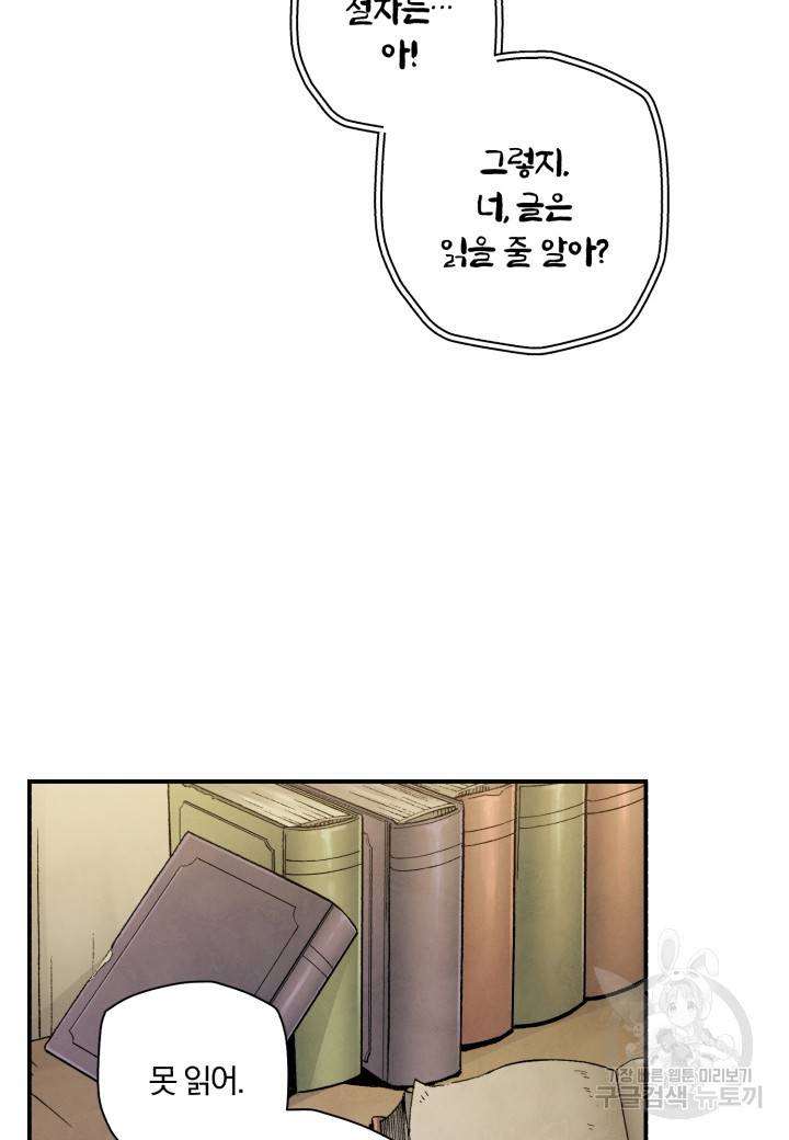 강철의 연금술사  207화 88