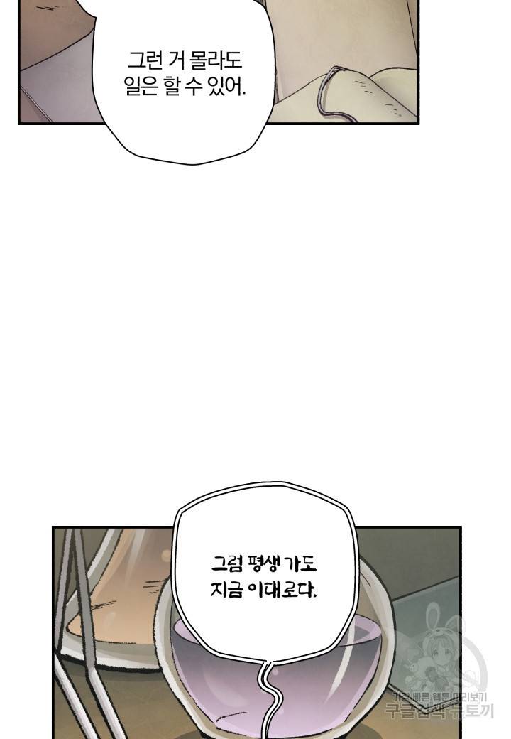 강철의 연금술사  207화 89